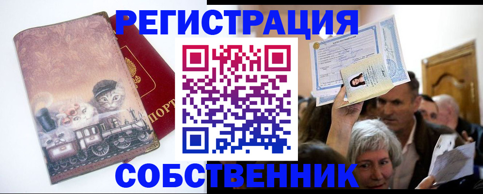 прописка законно в Мензелинске